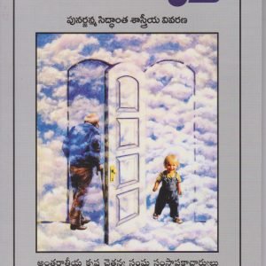 Punaravruthi