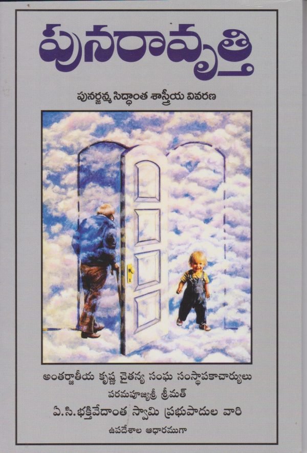 Punaravruthi